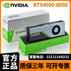 英伟达丽台RTX6000显卡8000/5000/4000专业图形显卡Quadro NVIDIA