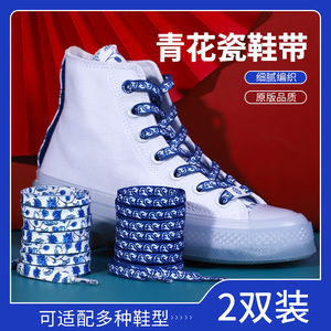 乐往鞋带适用于匡威青花瓷1970s蓝色白色男女AJ1扁中国风潮鞋带绳