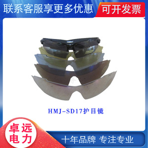 户外骑车徒步旅游用眼镜HMJ-SD17护目镜骑行运动眼镜防雾防刮眼镜