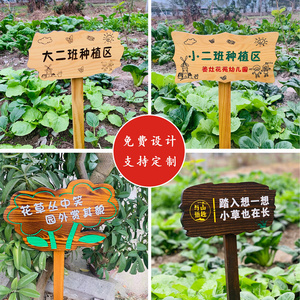定制户外菜地菜园花草幼儿园种植花园装饰插地木质提示标识牌木牌