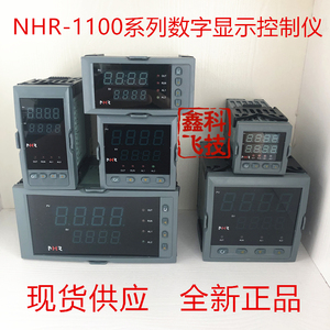 NHR-1100 1103系列单回路数字显示控制仪 虹润仪表正品新虹润数显