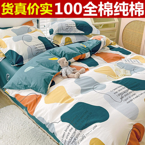 正品床上四件套100全棉纯棉2024新款床笠床单三件套被套床上用品