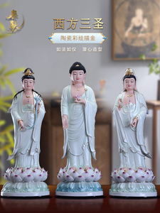 陶瓷佛像家用供奉观音阿弥陀佛站像大势至菩萨像西方三圣摆件