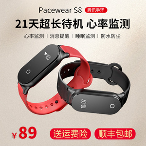 Pacewear腾讯手环 真时S8智能运动手环3 蓝牙计步器