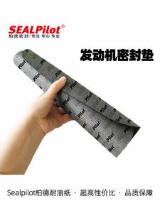 厂家供应发动机垫片密封纸垫耐油耐温耐压无非石棉垫片0.3 0.5mm