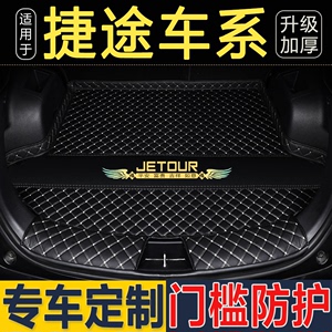 捷途X70 X70plus X70M X90 X90plus专用半全包围后备箱垫尾厢汽车