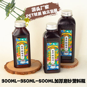 加厚300ml-350ml-500ml磨砂塑料瓶酸梅汤饮料瓶外卖瓶商用pet瓶子