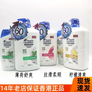 香港进口海飞丝海伦仙度丝丝滑柔顺去屑止痒洗发水1000ml送200ML