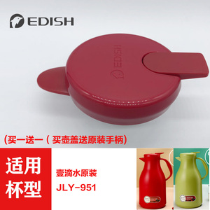 EDISH壹滴水JLY951玻璃红胆水壶盖一滴水保温壶暖水瓶原装盖子