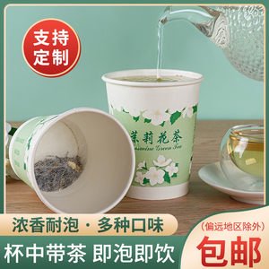 带茶叶的一次性水杯20杯250ml隐茶杯订制自带茶叶菊花茶红茶纸杯