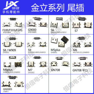 适用 金立手机尾插S6S7S8GN9000 F100F103W909M5通用安卓尾插接口