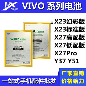 苏图仕电池适用VIVOX23幻彩版 标准 X27高配 低配 X27Pro Y37 Y51