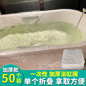 一次性泡澡袋加厚浴缸套加大号浴袋木桶泡澡袋子洗澡圆桶塑料膜