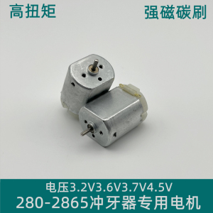 冲牙器专用马达F280SA2865/3259D形轴大品牌冲牙器维修专用小电机