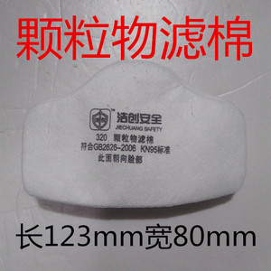 洁创JC-320颗粒物过滤棉10片装防尘口罩专用滤棉 防粉尘面罩
