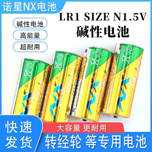 8号LR SIZE N 1号AM5碱性1.5V伏15A 910A车载小转经轮用电池LR1