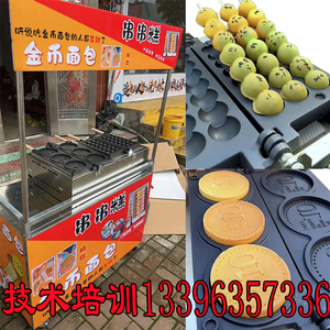 网红香蕉烧机器串串糕设备摆摊金币面包鸡蛋仔商用全套创业小吃车