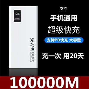 超大容量充电宝100000毫安通用适用于华为oppo苹果vivo闪充80000M