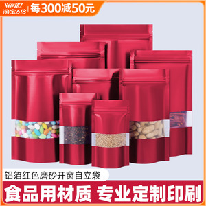 红色自封袋加厚礼品袋彩色自立袋食品喜糖喜饼包装袋铝箔塑料袋子