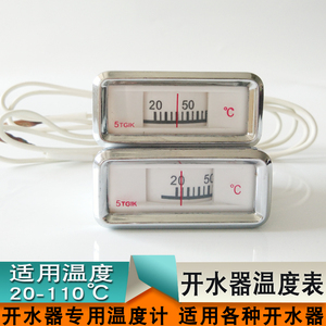 电开水器温度计 20-110度 开水炉专用温度显示 热水器配件水温表