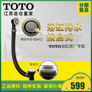 Toto浴缸排水管 Toto浴缸排水管品牌 价格 阿里巴巴
