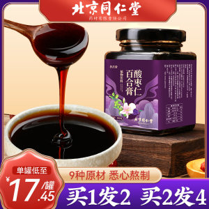 北京同仁堂酸枣仁膏汤百合茯苓睡眠茶养生茶助神安眠晚安膏旗舰店