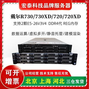 DELL戴尔R730XD  R630二手服务器 主机存储虚拟多开R630R620