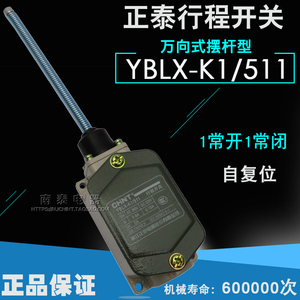 正品 正泰  限位 YBLX-K1/511 万向式长杆 行程开关 LXK1-511