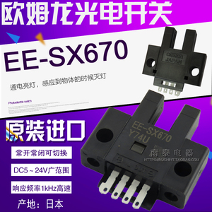 【原装正品】欧姆龙 OMRON 光电开关 EE-SX670 U型感应微型光眼