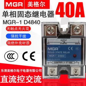 美格尔SSR固体单相固态继电器40A接触MGR-1 D4840直流控交流DC-AC