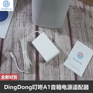 京鱼座 叮咚dingdong智能AI音箱 电源适配器 音响电源线充电器