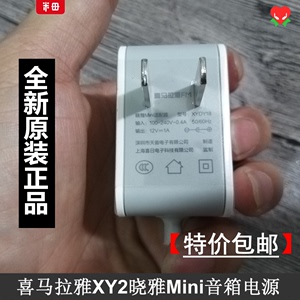 原装喜马拉雅XY2晓雅Mini智能音箱12V1A电源适配器XYDY18充电线