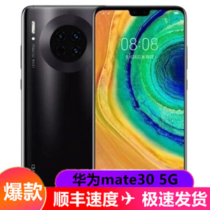 华为 Mate30 5G麒麟990鸿蒙系统低价学生游戏高清NFC智能手机网课