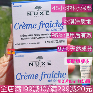 Nuxe植物鲜奶霜普通型50ml乳液密集舒缓滋润25年补水保湿欧树面霜