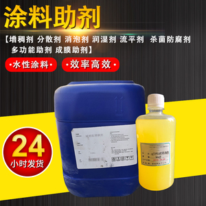 水性涂料助剂乳胶漆成膜助剂消泡增稠剂多功能AMP-95流平分散助剂
