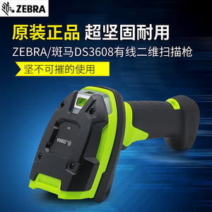 Zebra斑马DS3608/DS3678/Li3608工业二维无线扫码枪生产线扫描器