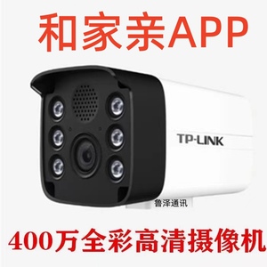 TP-LINK-CM2P摄像头400万全彩手机远程监控防水室外移动和家亲版