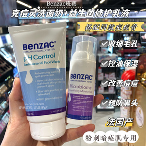 香港代购克痘灵Benzac洗面奶益生菌乳液控油保湿修护痘痘膏5%班塞