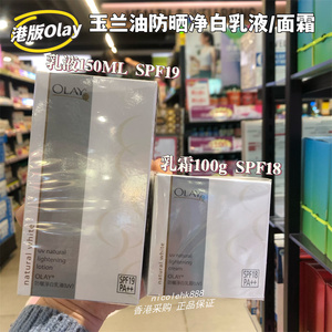 香港代购港版Olay玉兰油防晒乳液面霜滋润抗老净白透亮修护SPF18