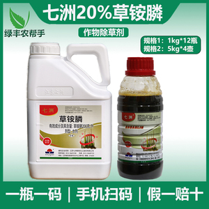 七洲20%草铵膦除草烂根剂草胺磷正品牛筋草小飞蓬农药除草剂包邮