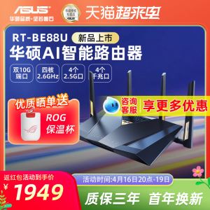 【现货速发+WIFI7新品】asus华硕RT-BE88U WiFi7路由器家用无线电竞Ai路由器双万兆口全屋wifi随心组路由