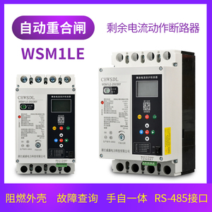 M1LE自动重合闸 漏电保护 缺相  过欠压断零保护 光伏380V断路器