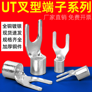 UT冷压裸端子线鼻子叉形Y型接线耳冷压接线端子0.5-4/1.5/2.5平方