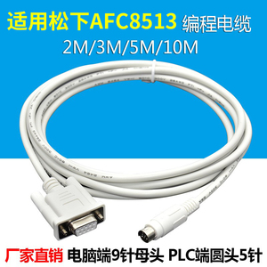 兼容松下PLC编程电缆数据下载线AFC8513适用FP 0 2 -M -X -E系列