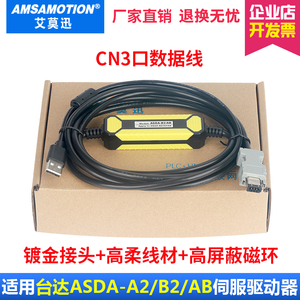 适用台达ASDA-B2/AB/A2伺服驱动器CN3通讯下载数据线ASD-CNUS0A08