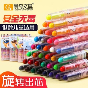 晨奇油画棒24色旋转蜡笔幼儿园无毒不脏手可水洗彩色笔儿童画画笔