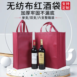 葡萄酒白红酒袋烟袋洋酒无纺布定做大号厚环保礼品袋福袋加印广告