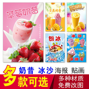 奶昔海报广告贴纸冰淇淋 冰沙果汁刨冰 珍珠奶茶甜筒圣代图片贴画
