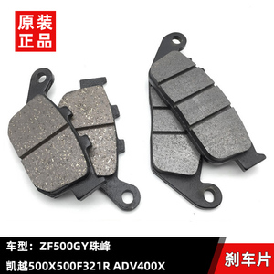 适配摩托车凯越400X 500X ZF500GY ADV前后刹车片碟刹片皮ABS版