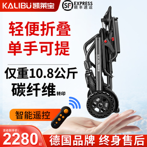 凯莱宝超轻电动轮椅折叠轻便老人专用便携轮椅式电动车智能代步车